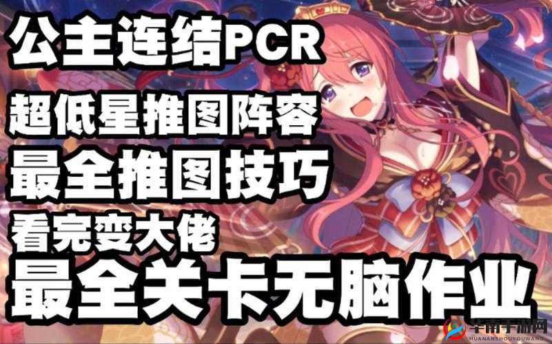 公主连结9-15关卡通关技巧攻略，资源管理的艺术