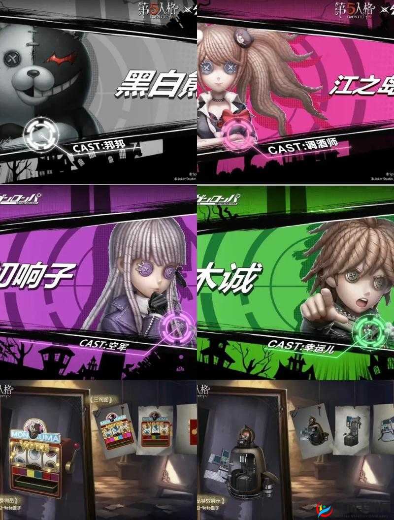 第五人格弹丸论破联动角色全解析