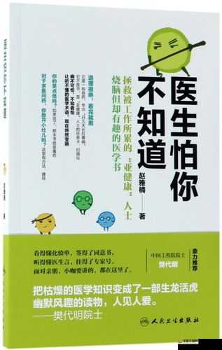 你是否想知道医生能不能干湿你？