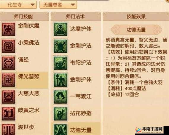 梦幻西游三维版化生寺技能深度解析