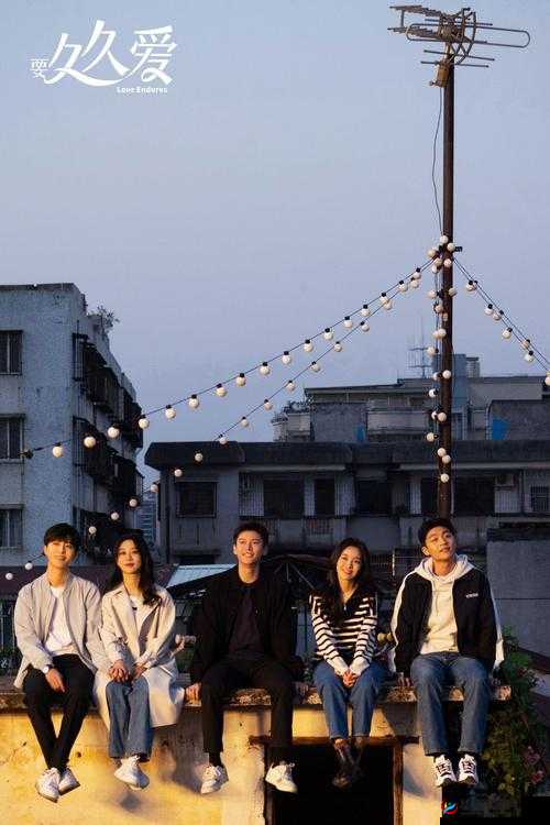 久久爱很能做，让爱长久传递的独特力量