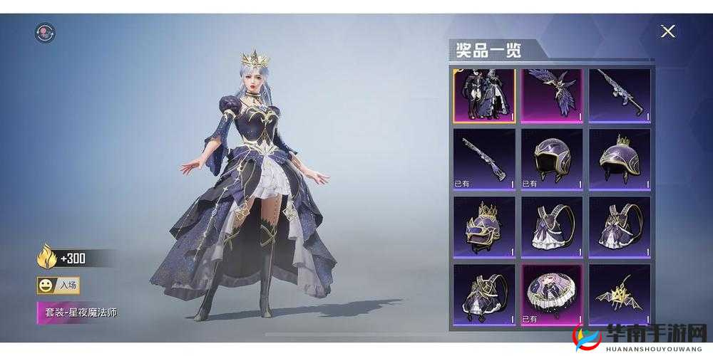 和平精英蔷薇魔法师皮肤保底价格分析