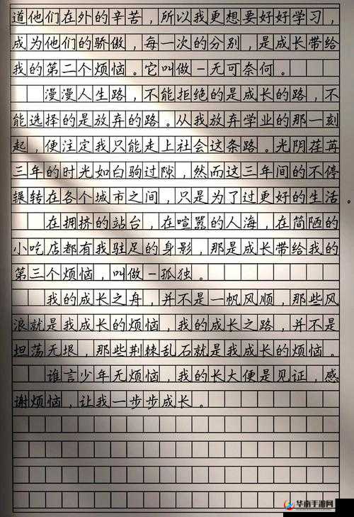 男生女生一起愁：成长的烦恼与探索