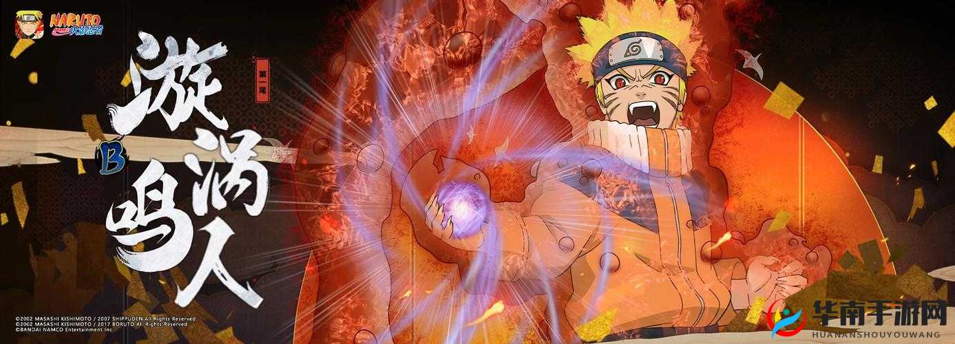 火影忍者手游中的漩涡鸣人第一尾角色深度解析