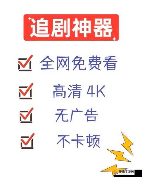 免费观看高清影视追剧软件：让你畅享极致影视体验的好帮手