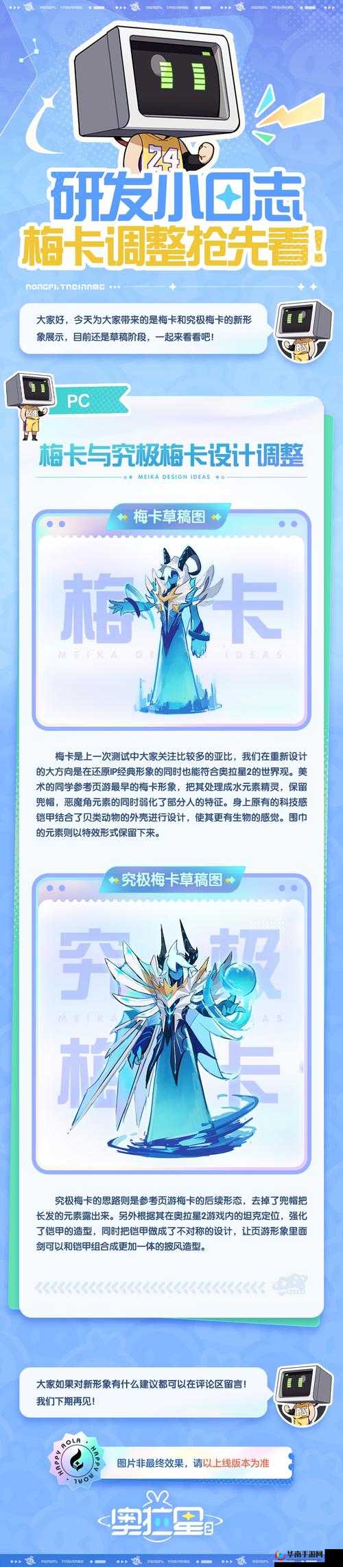 奥拉星手游梅卡毕业特性装备搭配全攻略