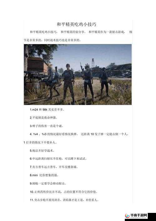 和平精英丛林部落模式玩法技巧攻略