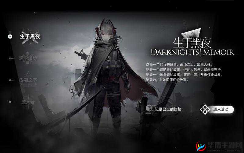 明日方舟，生于黑夜限时活动深度解析