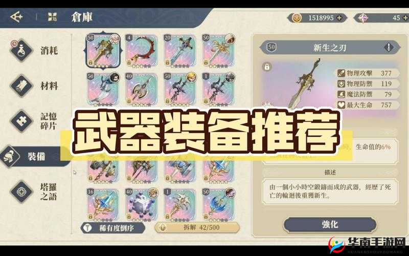 命运神界，神澄竞技场最强SSR装备揭秘