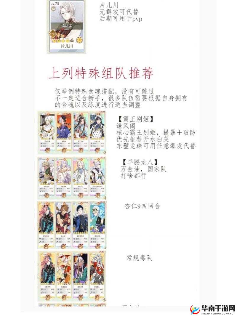 天门关新手攻略，食物语中的梦幻阵容搭配