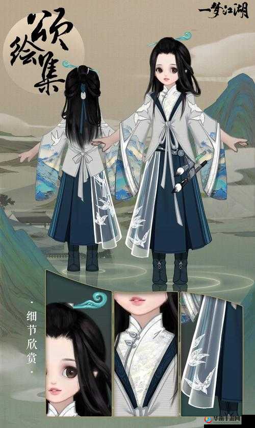 一梦江湖颂绘集时装效果预览