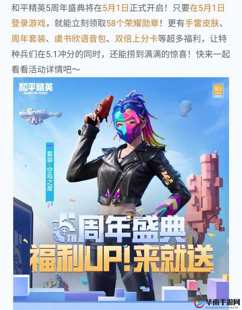 和平精英2020周年庆活动预约全攻略