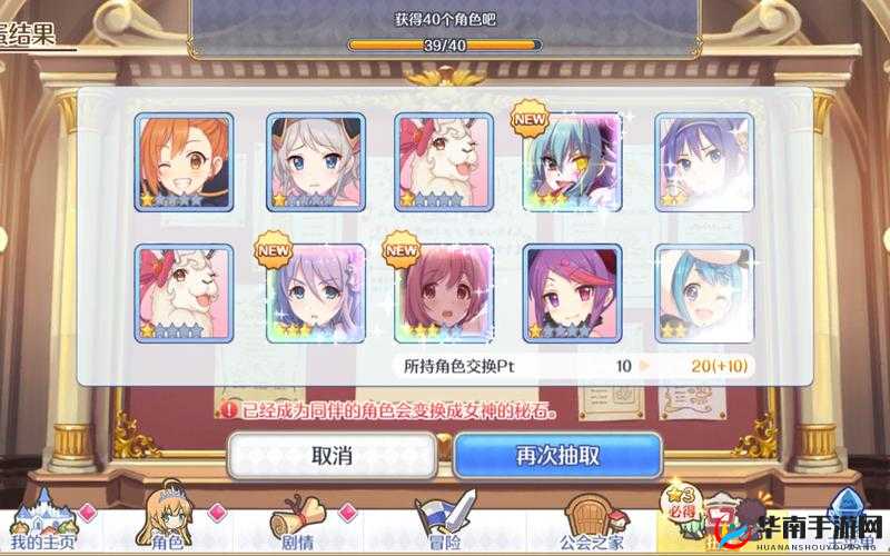 公主连结初音的礼物大作战玩法攻略介绍