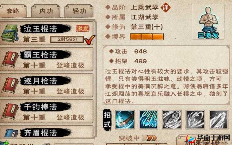 烟雨江湖，无暇棍法与烛龙枪诀的深度解析