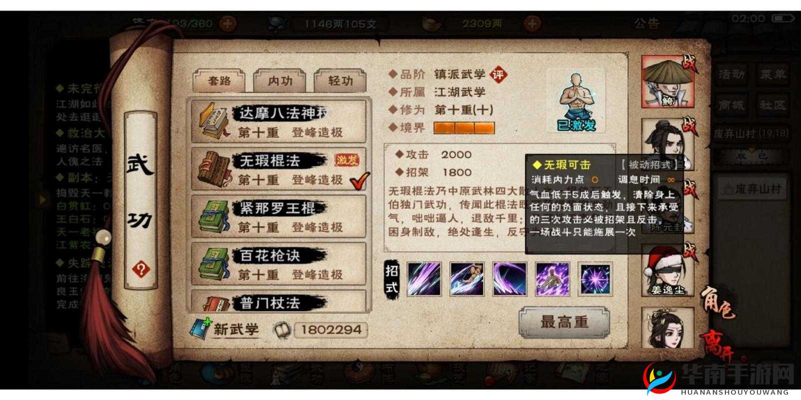 烟雨江湖无暇棍法获得流程汇总，资源管理、高效利用与避免浪费