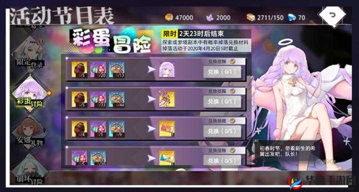 命运神界梦境链接复活节活动玩法详解