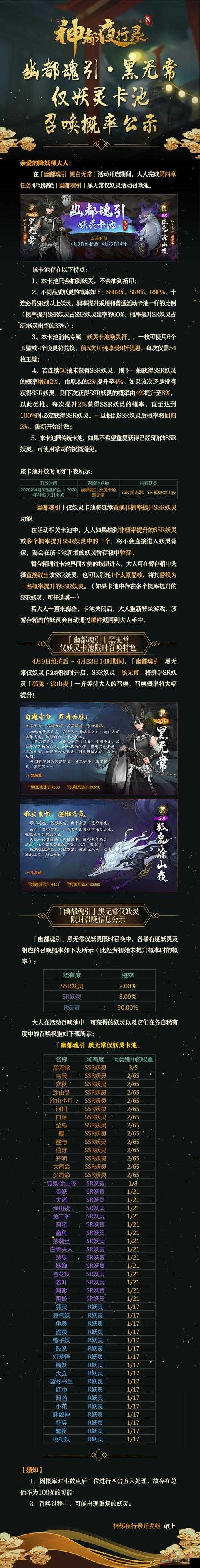 神都夜行录幽都魂引冥力加点全攻略