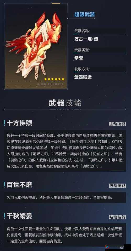 崩坏3超限武器百手巨人终型，技能深度剖析