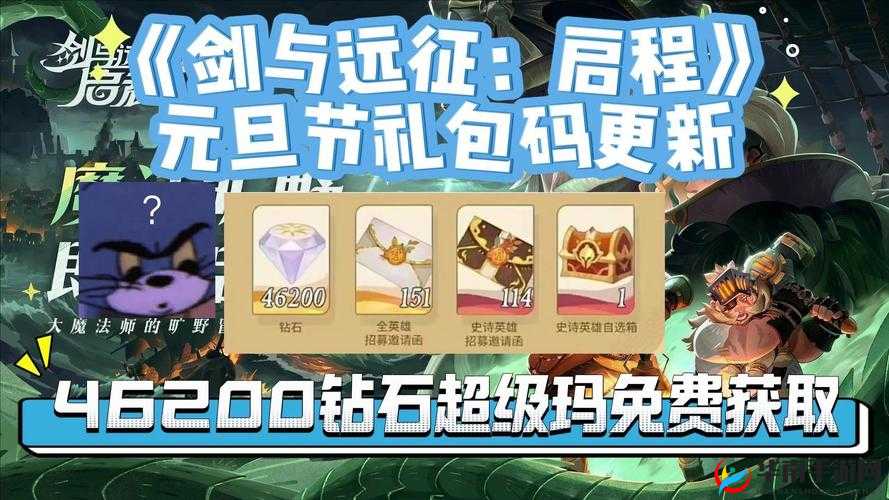 剑与远征钻石礼包兑换码大放送，助你征战四方！