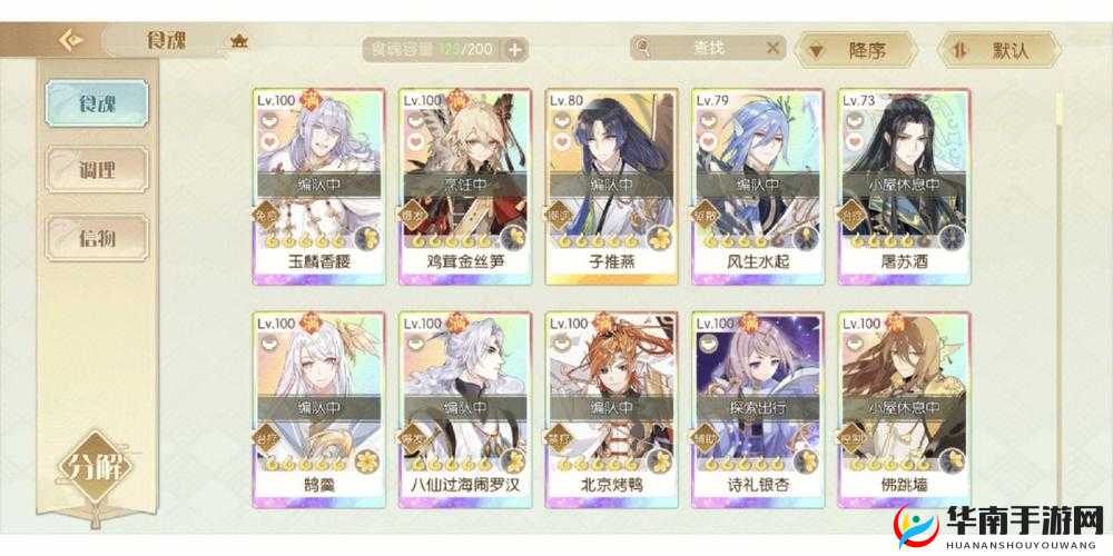 食物语望乡台阵容搭配攻略