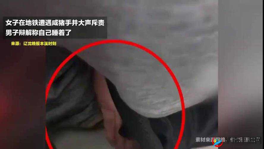 遇到咸猪手不躲避还配合这种行为到底是怎么回事呢