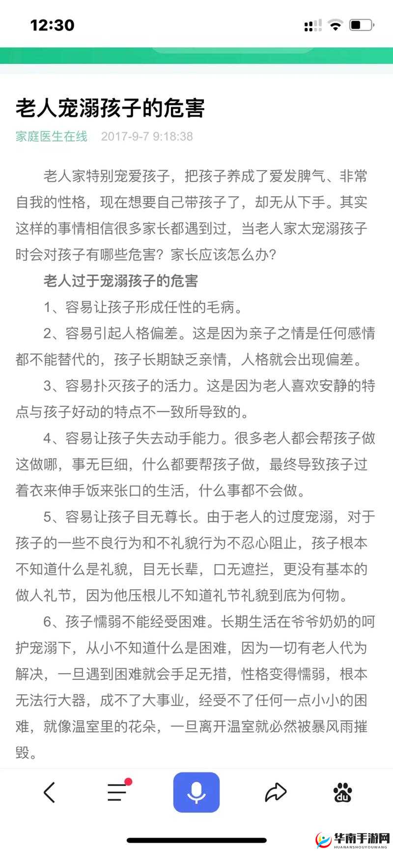 纵容的母爱第 117 段概括母亲对孩子无原则的溺爱与过度保护导致不良后果