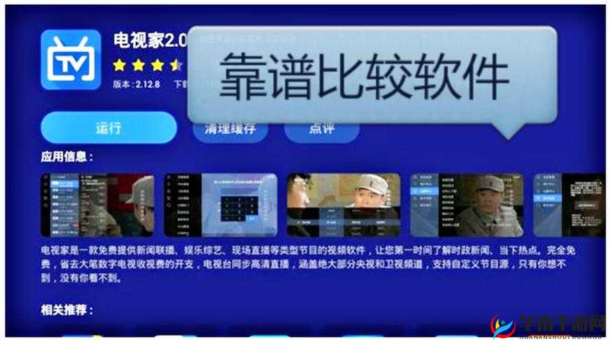靠比较软件下载免费大全 APP：畅享海量软件资源的最佳选择