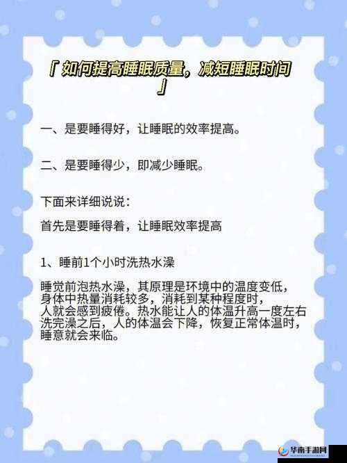 睡眠 X 指导 4：关于如何提升睡眠质量的详细指南