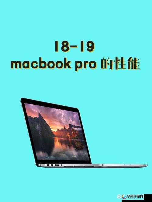 18-19macbook-pro 美国：探究其性能与创新之处