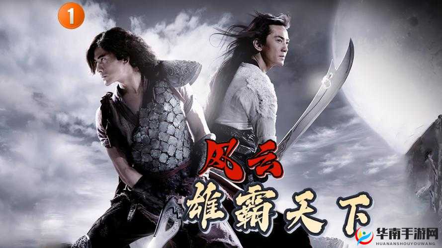 成人古典武侠之江湖风云再起英雄传奇故事