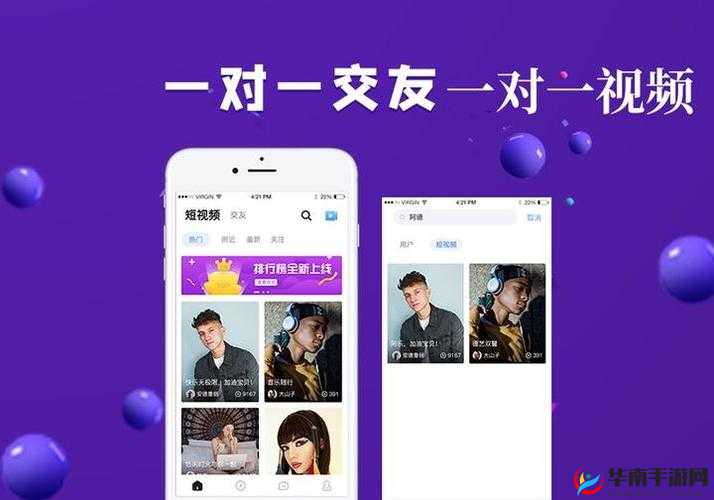 一对一的开放视频聊天 app：打造全新社交体验平台