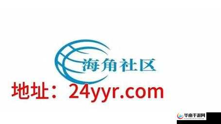 海角社区改名叫什么了：探寻其更名背后的故事与原因