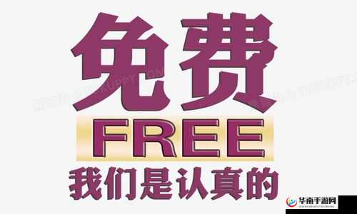 9 幺高危风险免费：保障您的安全，我们是认真的