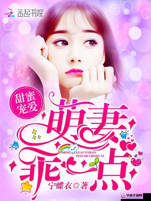 甜蜜宠爱 1V1 ：一场极致的专属爱恋之旅