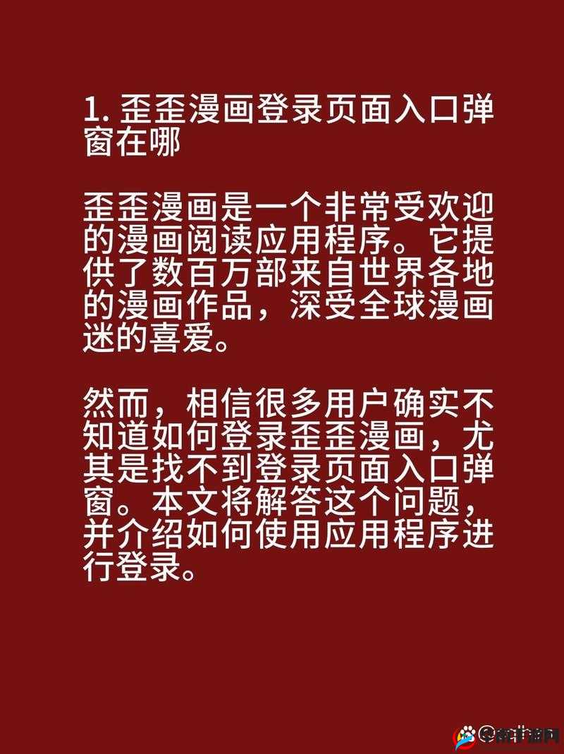 歪歪漫画官方入口页面弹窗阅读：开启精彩漫画之旅