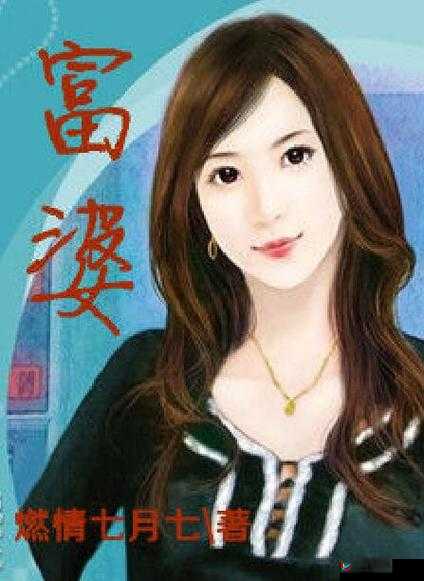 性──交───乱乡村：乡村伦理的陷落