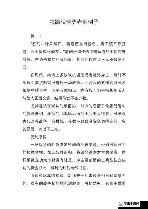 4 人狭路相逢：强者的霸道掠夺