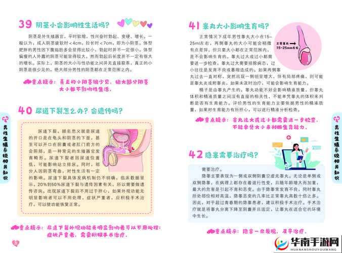 看完小视频后感觉睾丸发胀是何缘由探讨