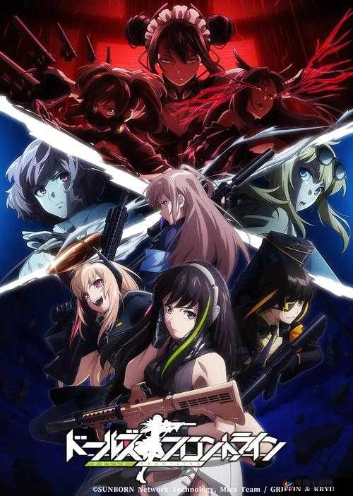 少女前线 40 集免费观看：精彩剧情不容错过