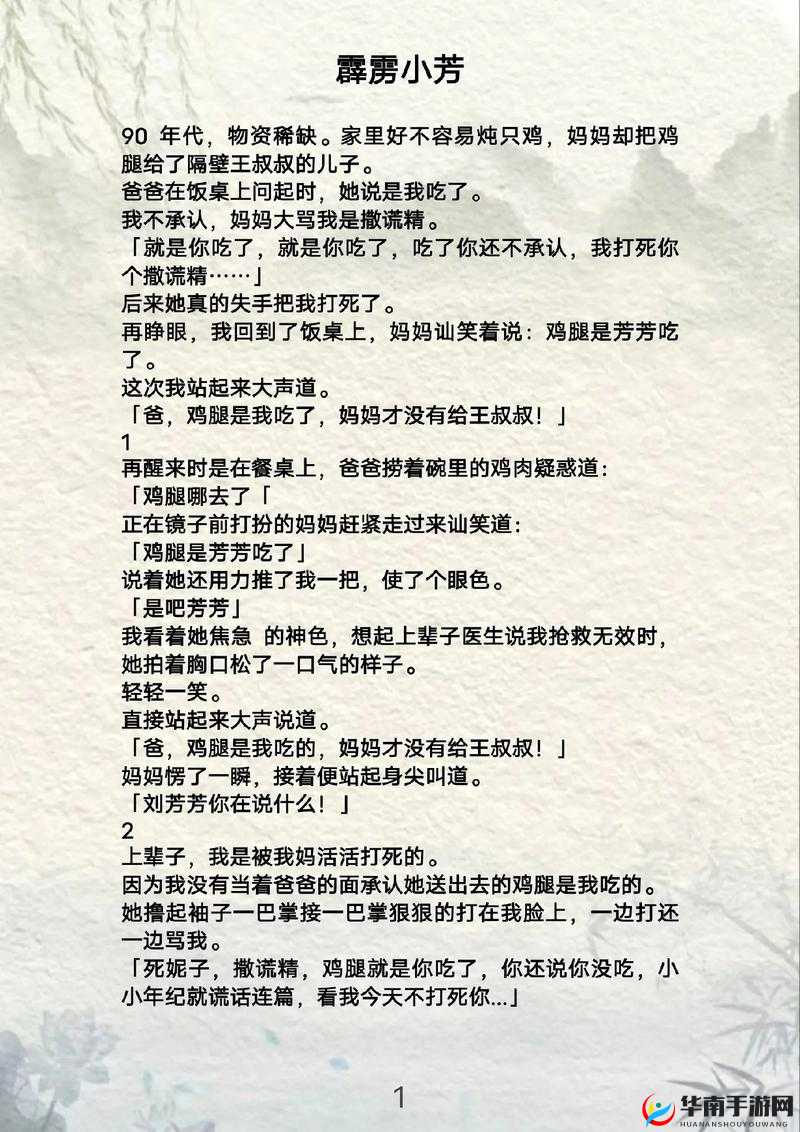 小芳晚上看见爸妈房子灯亮着：背后的故事令人好奇