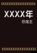 破苞 XXXX 无码视频扣扣传媒：探寻其背后的神秘世界