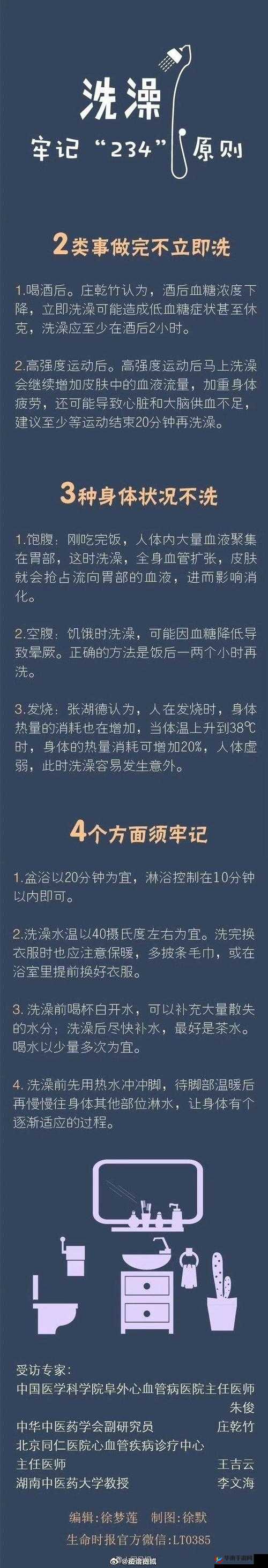 全民参与，让洗澡成为健康生活的一部分