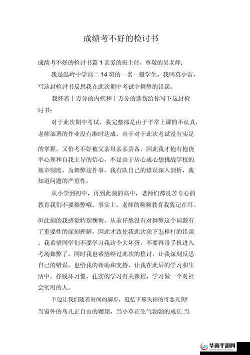 成绩不好：沦为全班的坐便器，我该如何是好？