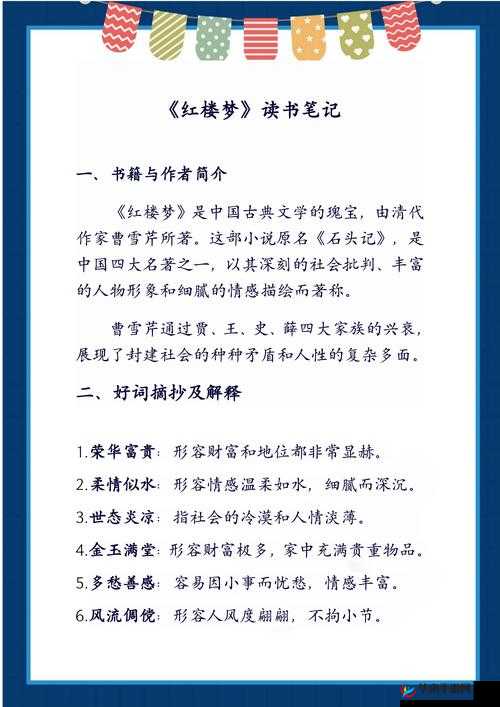 怡红院中那些令人回味的故事与情节