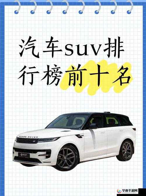 国产 SUV 精品一区：探索品质与性能的完美结合