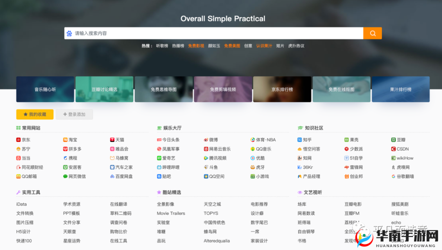 果汁导航：一个非常实用且好用的导航网站