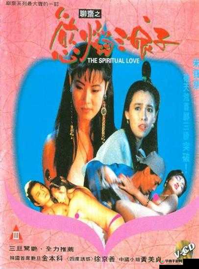 怡春院国产精品：情色电影的经典之作