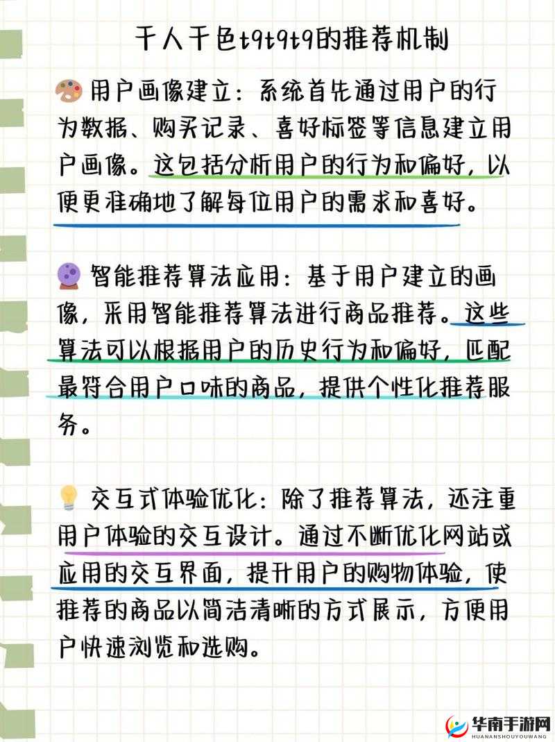 千人千色t9t9t9 的推荐机制：打造专属个性体验