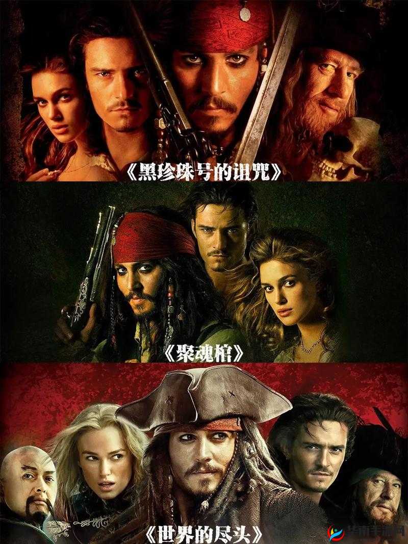 加勒比海盗 HR 版：神秘奇幻的冒险之旅