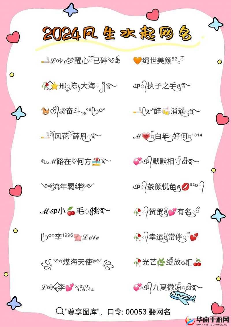 98 堂最新网名 2024 fun 引领时尚网络新潮流